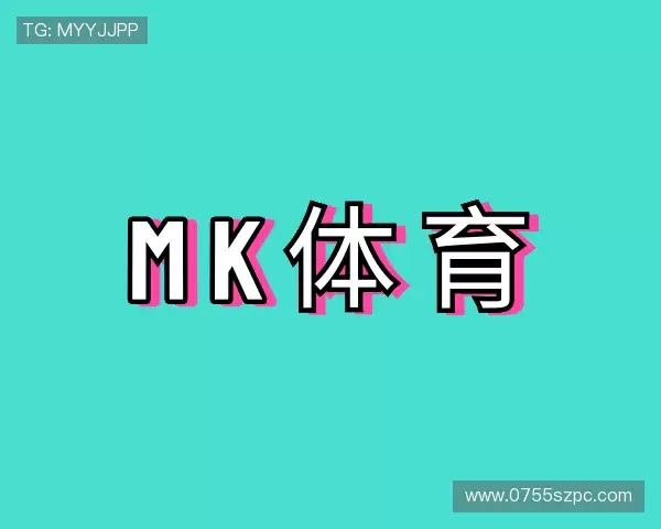 认识mk