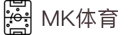 MK(体育科技有限公司)体育·官方网站"